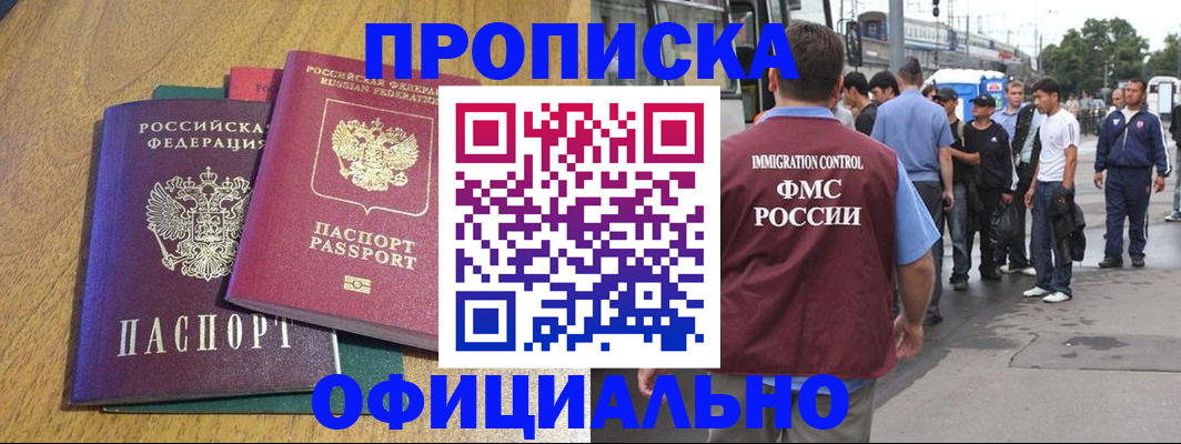 прописка регистрация в Луховицах