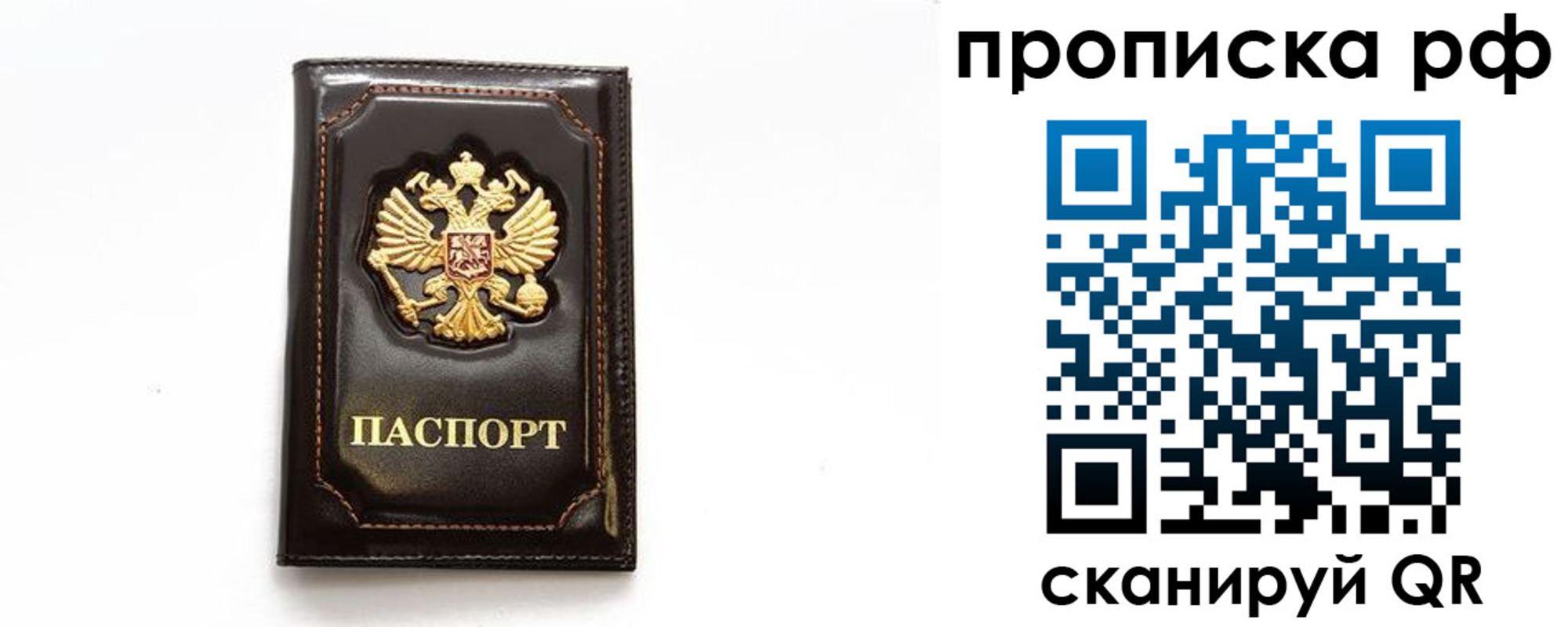 прописка штамп в Луховицах
